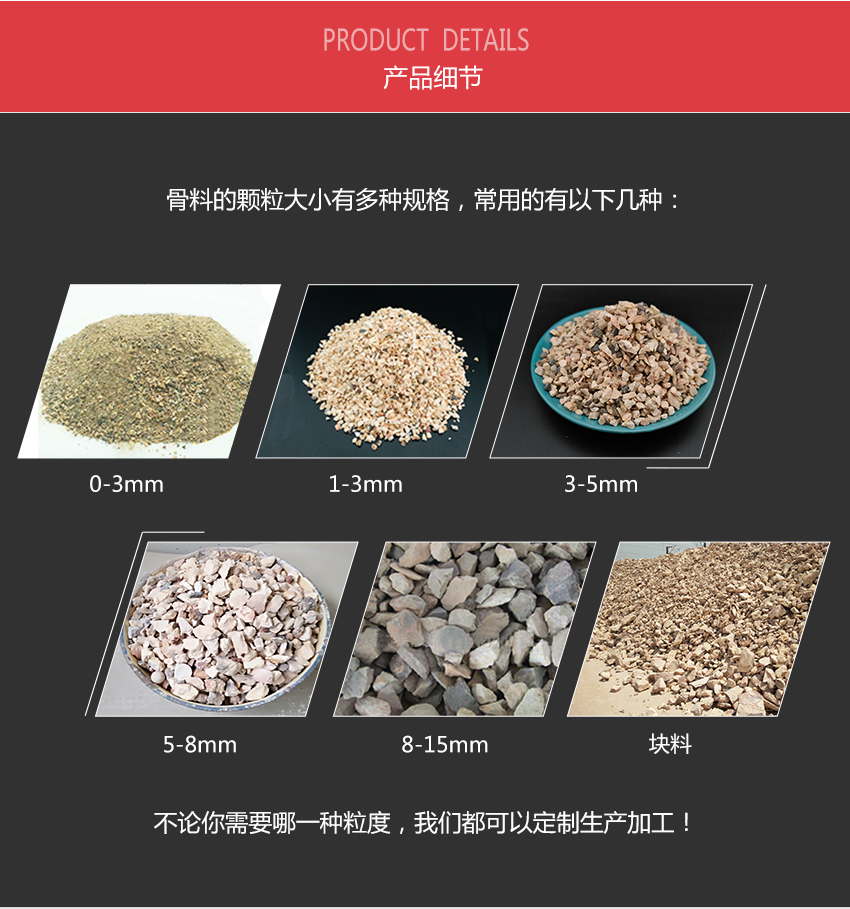 骨料-新詳情_(kāi)03.jpg